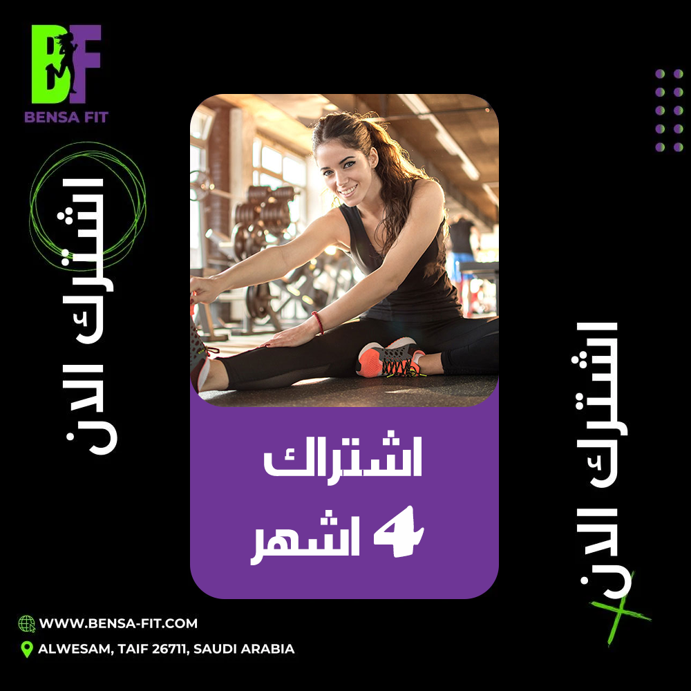 اشتراك 4 اشهر